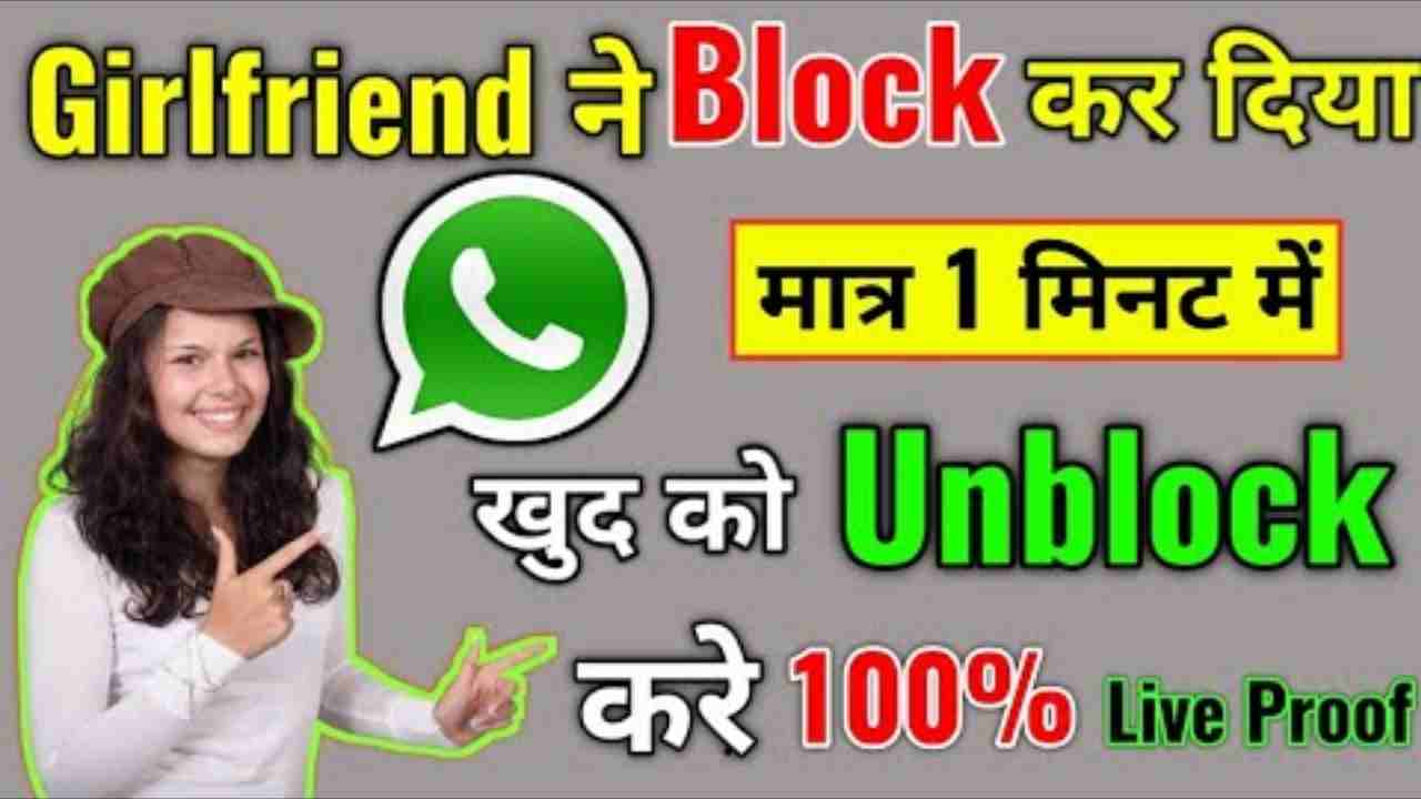 How To Unblock Whatsapp Number | Whatsapp Blocked My Number How To Unblock