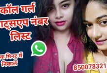 कॉल गर्ल व्हाट्सप्प नंबर लिस्ट | Call Girl Whatsapp Number List