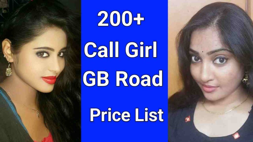 200+ कॉल गर्ल जीबी रोड दिल्ली रेट लिस्ट 2024 | GB Road Delhi Price List 2024