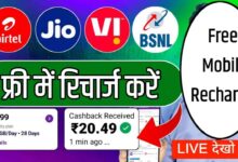 Free Recharge Mobile Top Ways to Get Free Talk Time