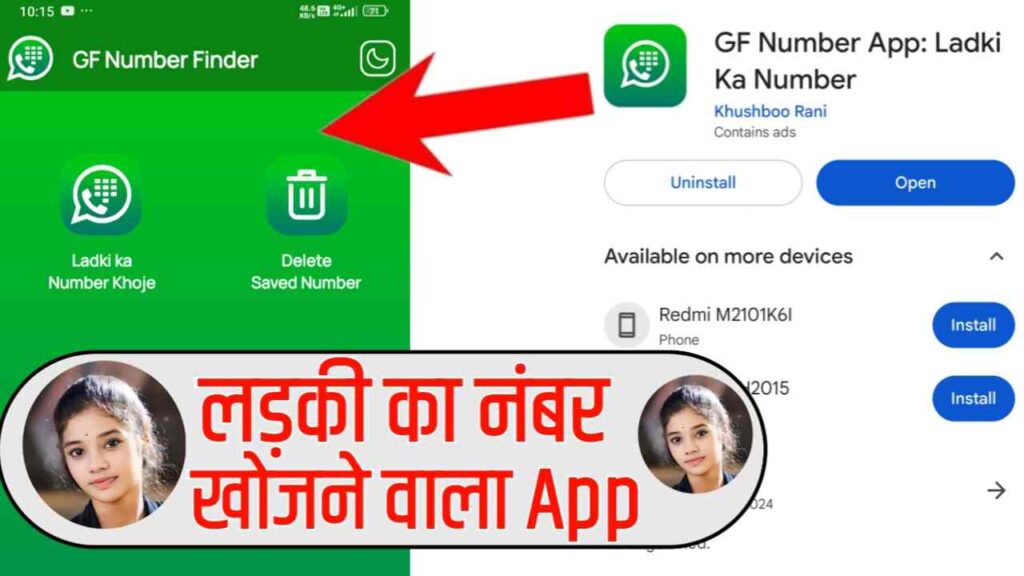 Gf Number App Download | Gf Number App