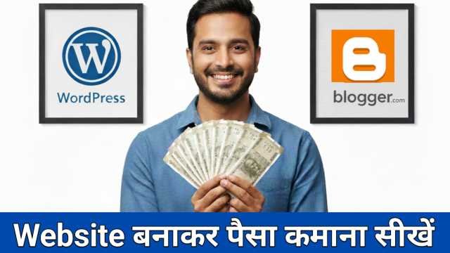 Website Banakar Paisa Kaise Kamaen | वेबसाइट से पैसा कमाने का तरीका